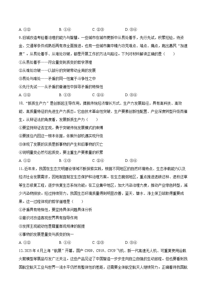 2025-2026学年天津五中高二（上）第一次月考政治试卷-自定义类型第3页