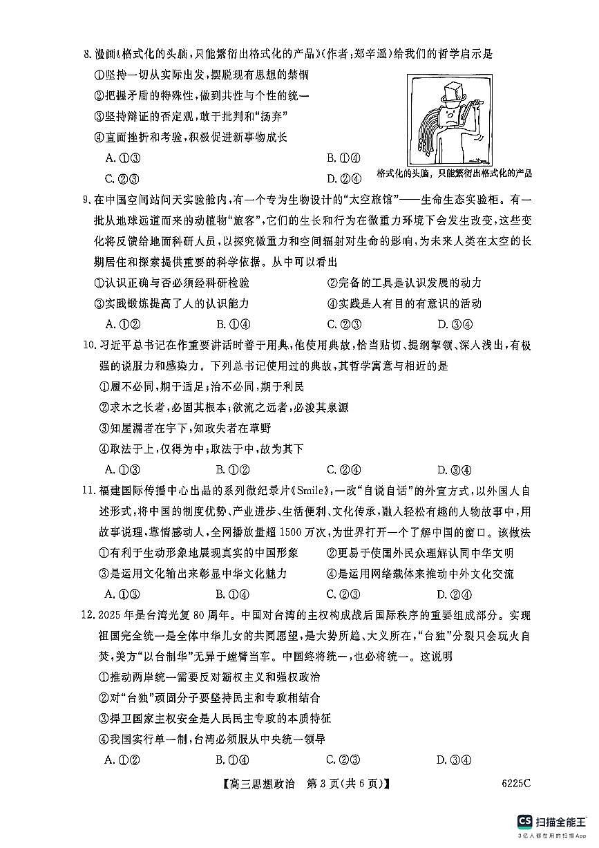 山东省大联考2025-2026学年高三上学期12月月考政治试题（无答案）第3页