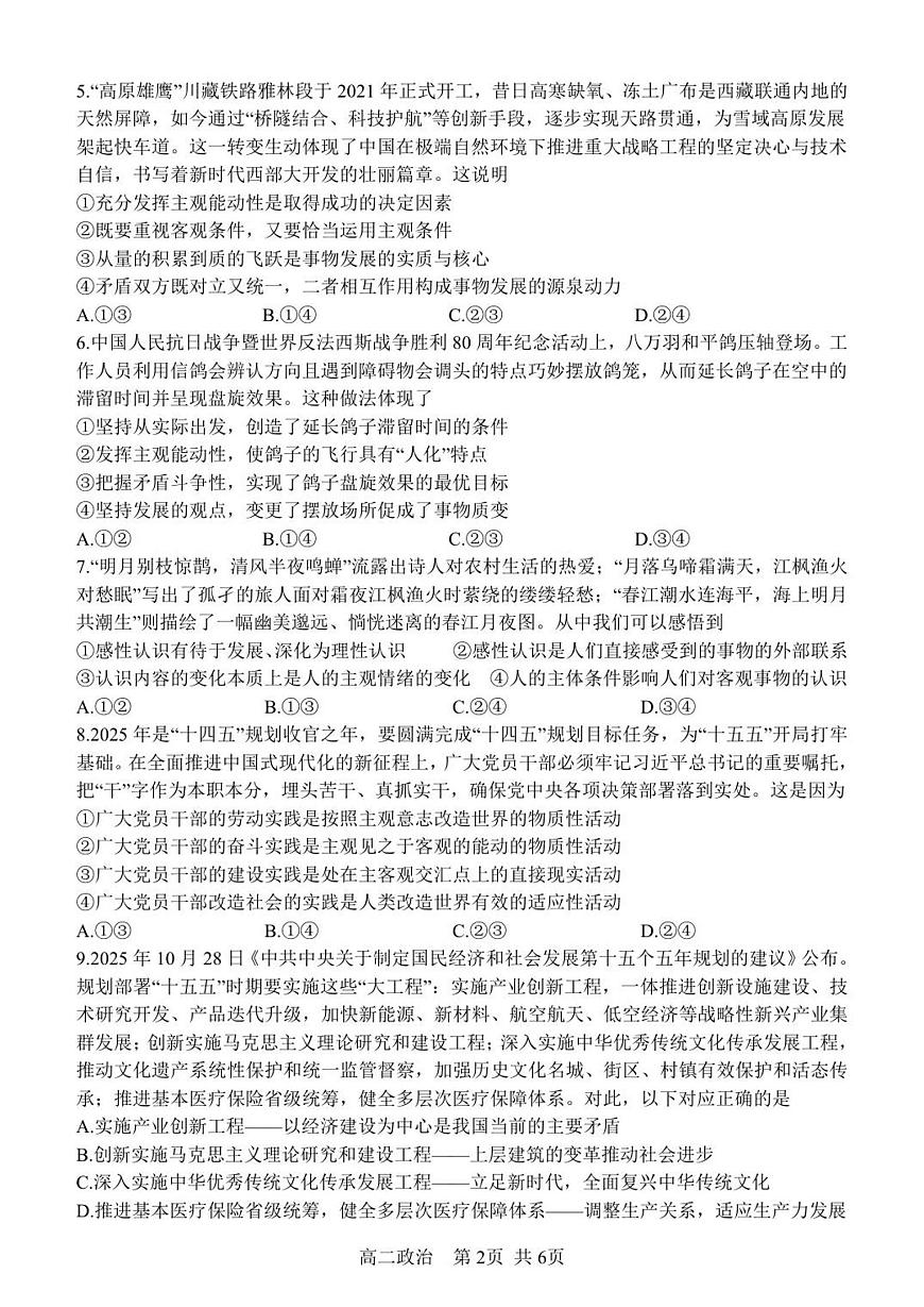 黑龙江省哈尔滨市第三中学校2025-2026学年高二上学期12月月考政治试题第2页