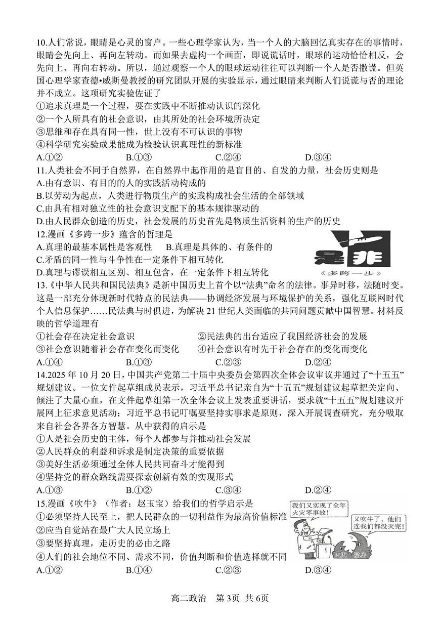 黑龙江省哈尔滨市第三中学校2025-2026学年高二上学期12月月考政治试题第3页