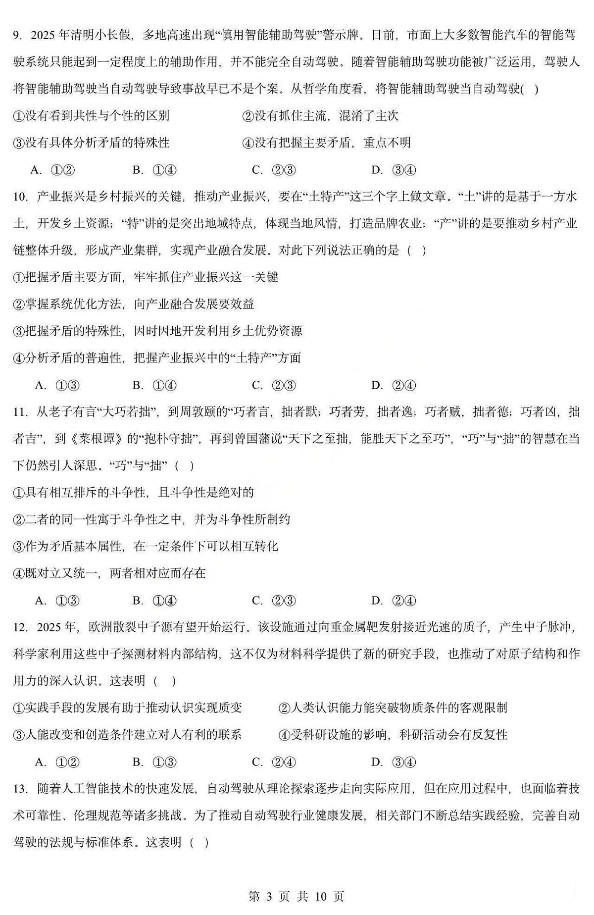 黑龙江省德强高中2025-2026学年高二上学期12月月考政治试卷第3页