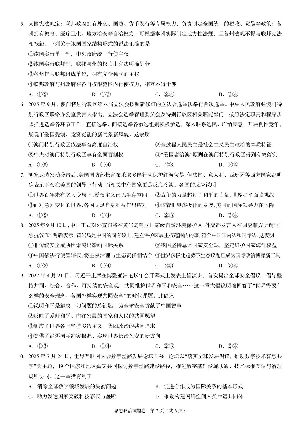 河南省天立教育2025-2026学年高二上学期12月期中政治试题第2页