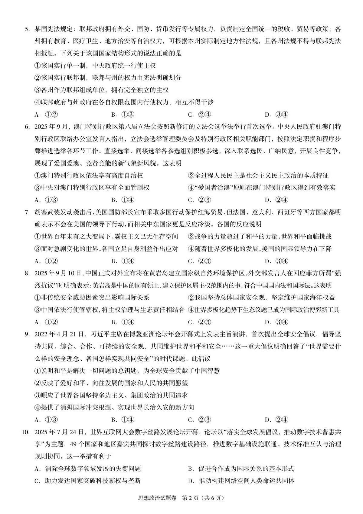 河南省天立教育2025-2026学年高二上学期12月期中政治试题第2页