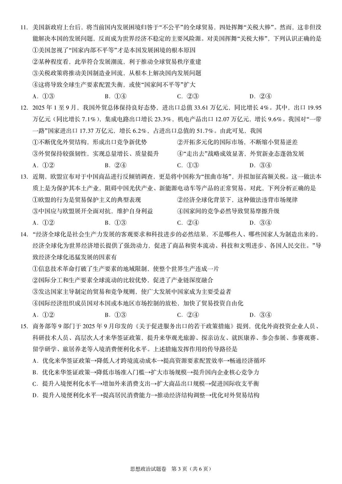 河南省天立教育2025-2026学年高二上学期12月期中政治试题第3页