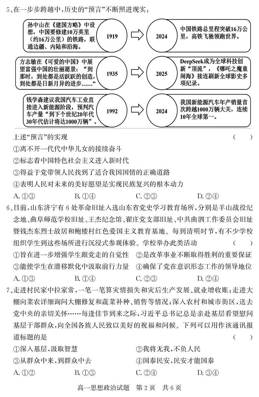 山东省济宁市兖州区2025-2026学年高一上学期期中政治试题第2页