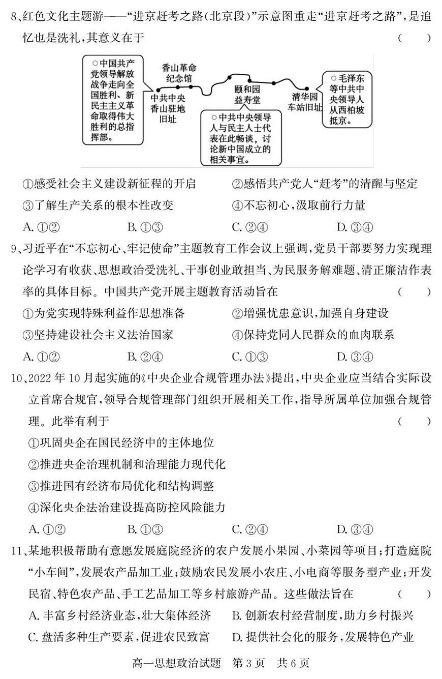 山东省济宁市兖州区2025-2026学年高一上学期期中政治试题第3页