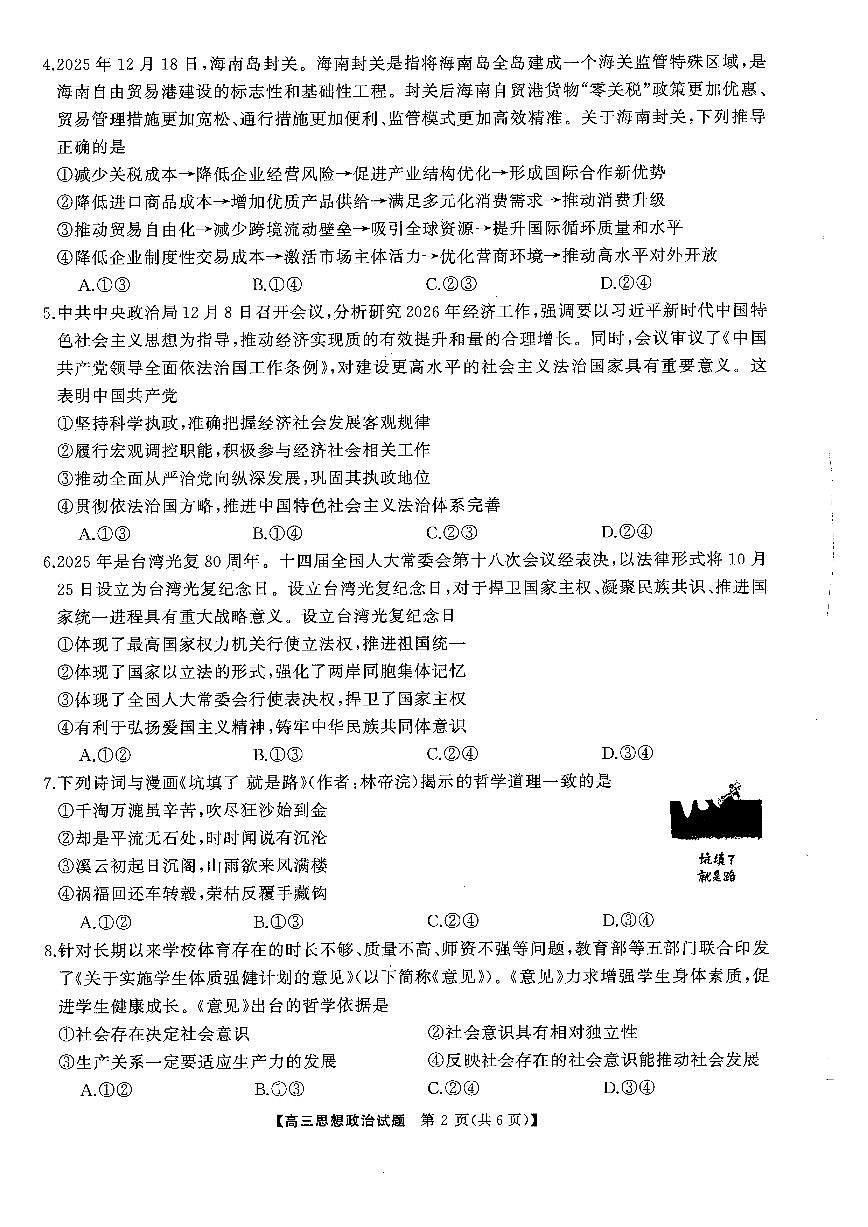 扫描件_湖南专版政治第2页