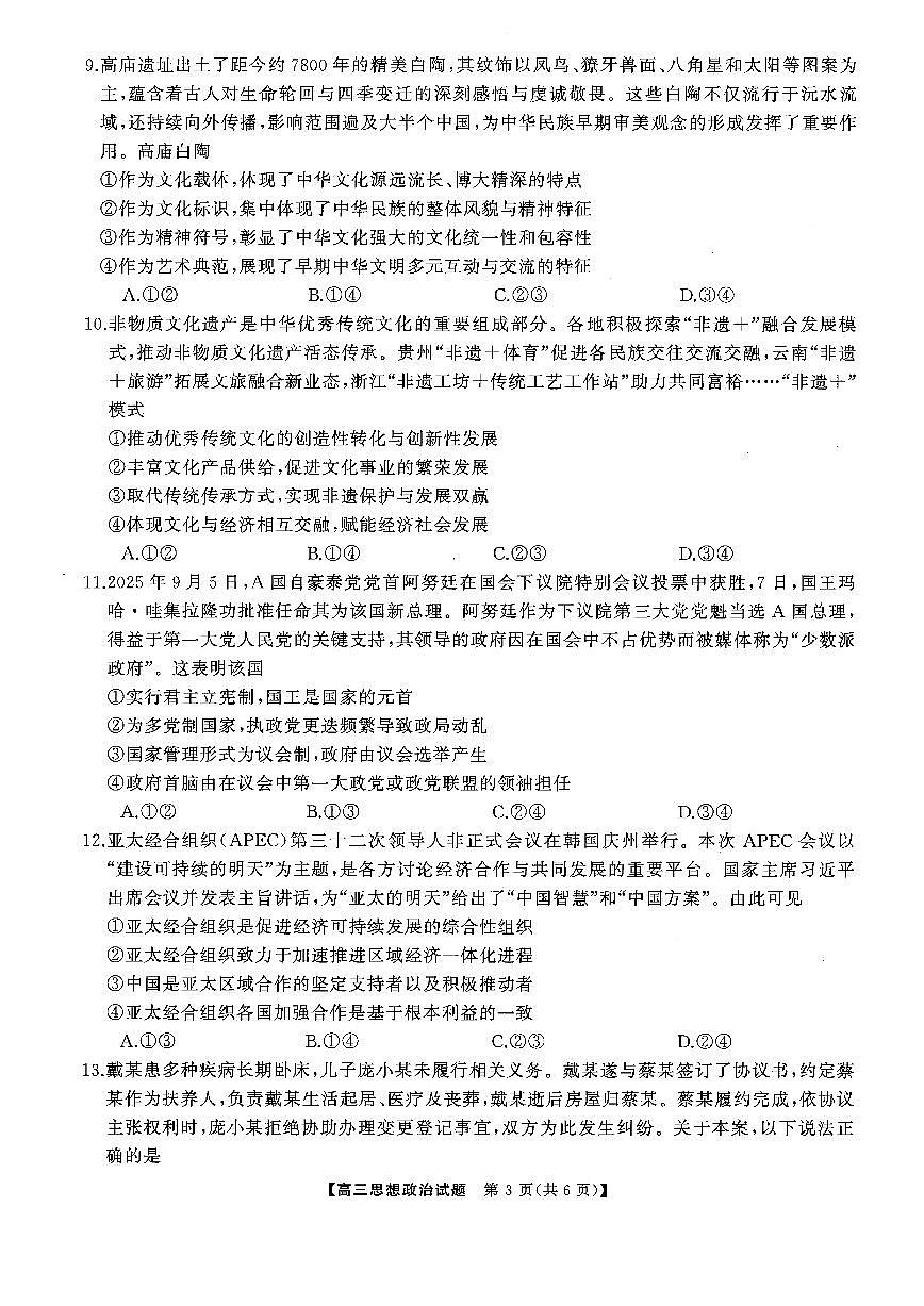 扫描件_湖南专版政治第3页