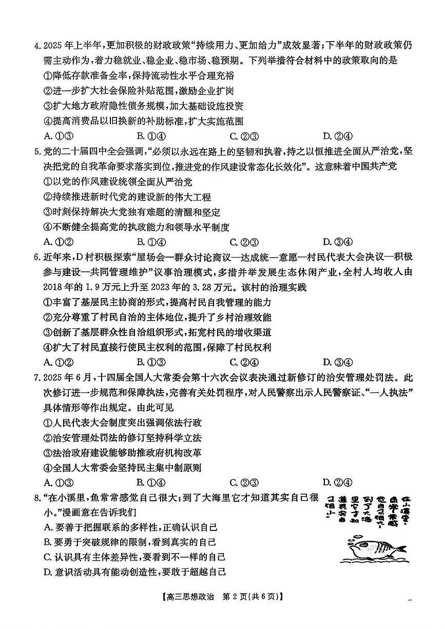 河北省2026届高三上学期12月联考（26-150C）政治试卷（含答案第2页