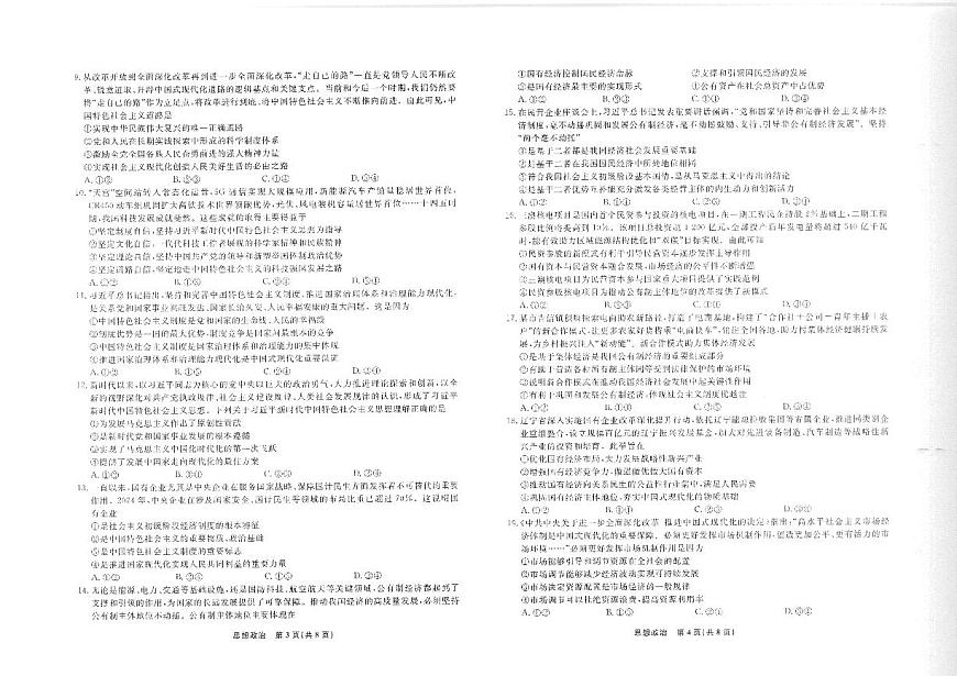 辽宁省名校联盟2025-2026学年高一上学期12月联合考试政治试卷（含答案）第2页