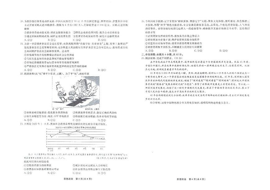 辽宁省名校联盟2025-2026学年高一上学期12月联合考试政治试卷（含答案）第3页