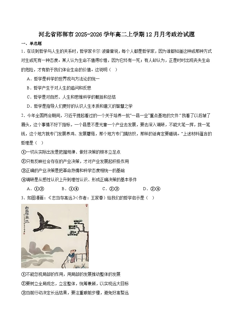 河北省邯郸市2025-2026学年高二上学期12月月考试卷 政治(含答案）第1页