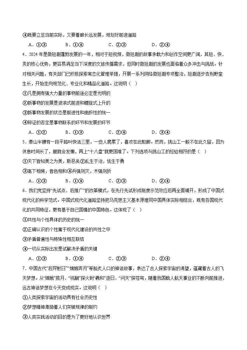 河北省邯郸市2025-2026学年高二上学期12月月考试卷 政治(含答案）第2页