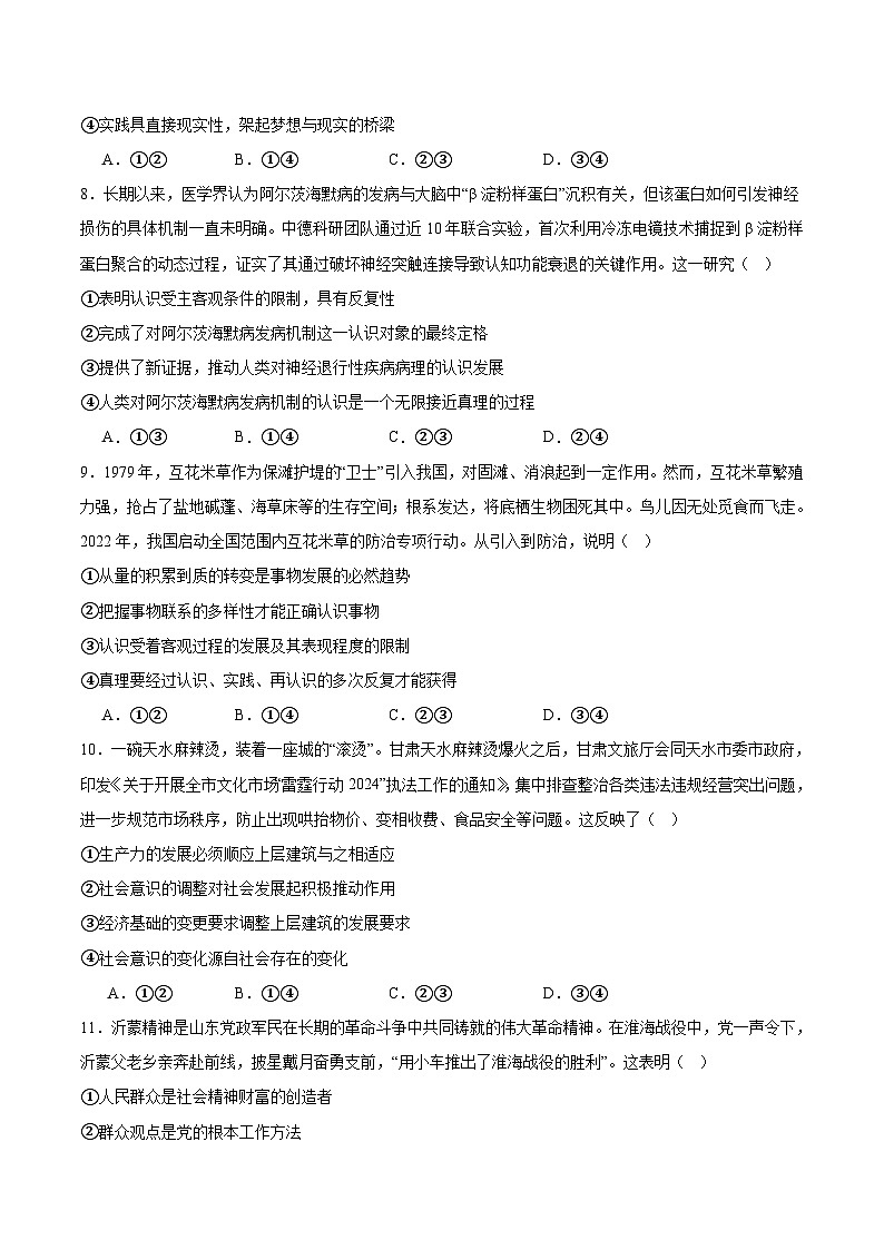 河北省邯郸市2025-2026学年高二上学期12月月考试卷 政治(含答案）第3页