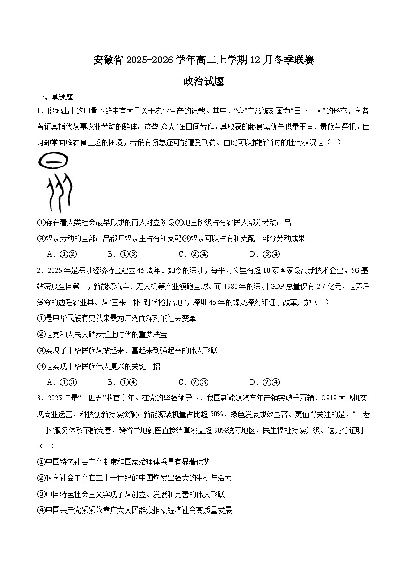 安徽省部分重点高中2025-2026学年高二上学期12月联考试卷 政治(含答案）第1页