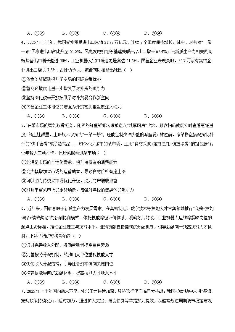 安徽省部分重点高中2025-2026学年高二上学期12月联考试卷 政治(含答案）第2页