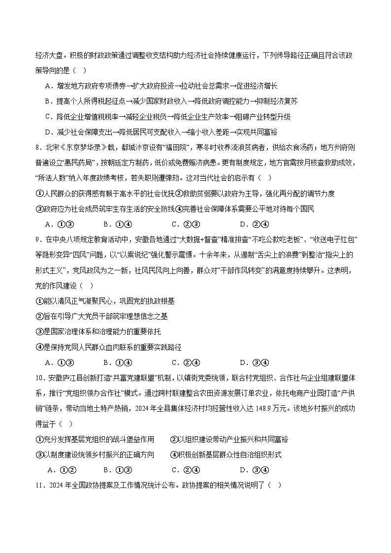 安徽省部分重点高中2025-2026学年高二上学期12月联考试卷 政治(含答案）第3页