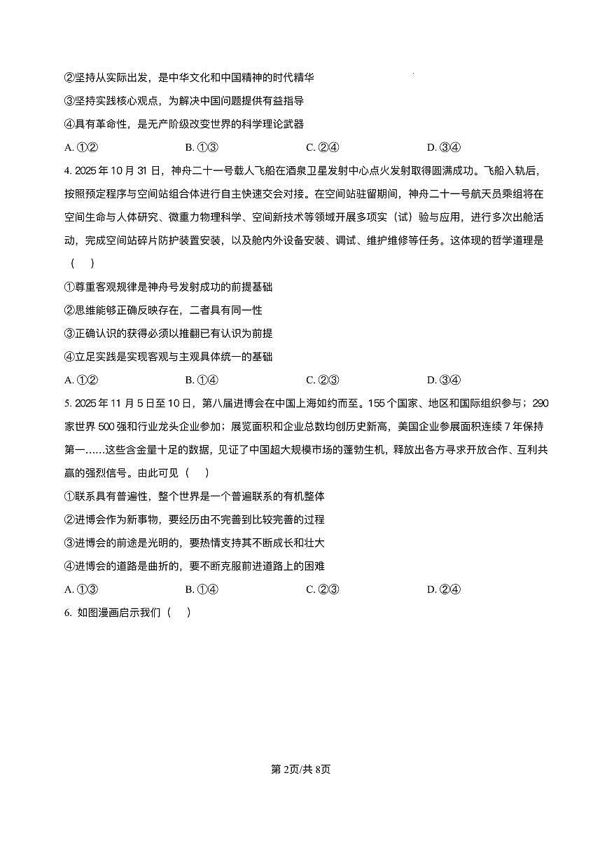 安徽省 “江南十校”2025-2026学年高二上学期12月阶段联考政治试卷（B）含答案第2页