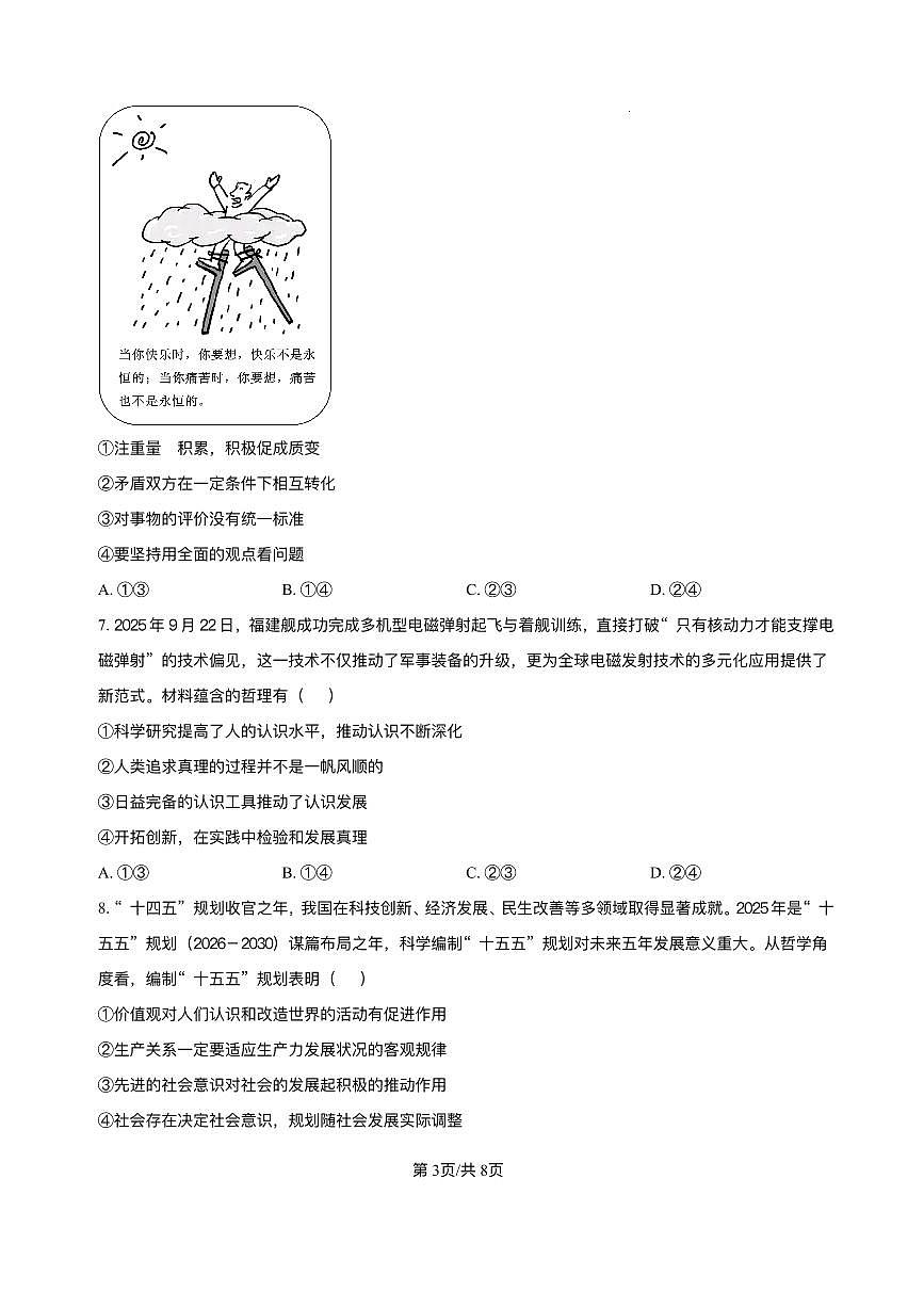 安徽省 “江南十校”2025-2026学年高二上学期12月阶段联考政治试卷（B）含答案第3页