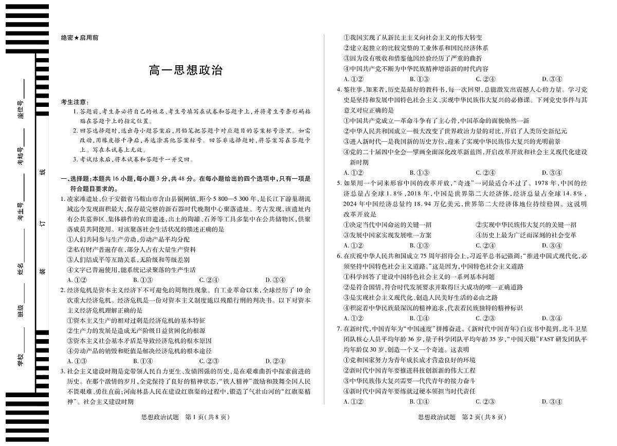 思想政治安徽高一12月检测第1页