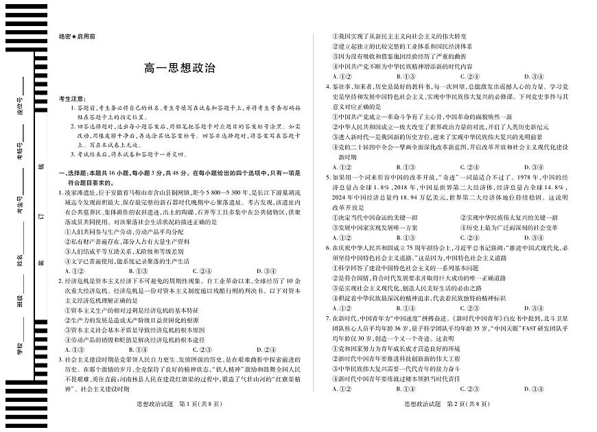 思想政治安徽高一12月检测第1页