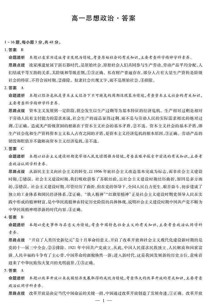 思想政治 安徽高一12月答案第1页