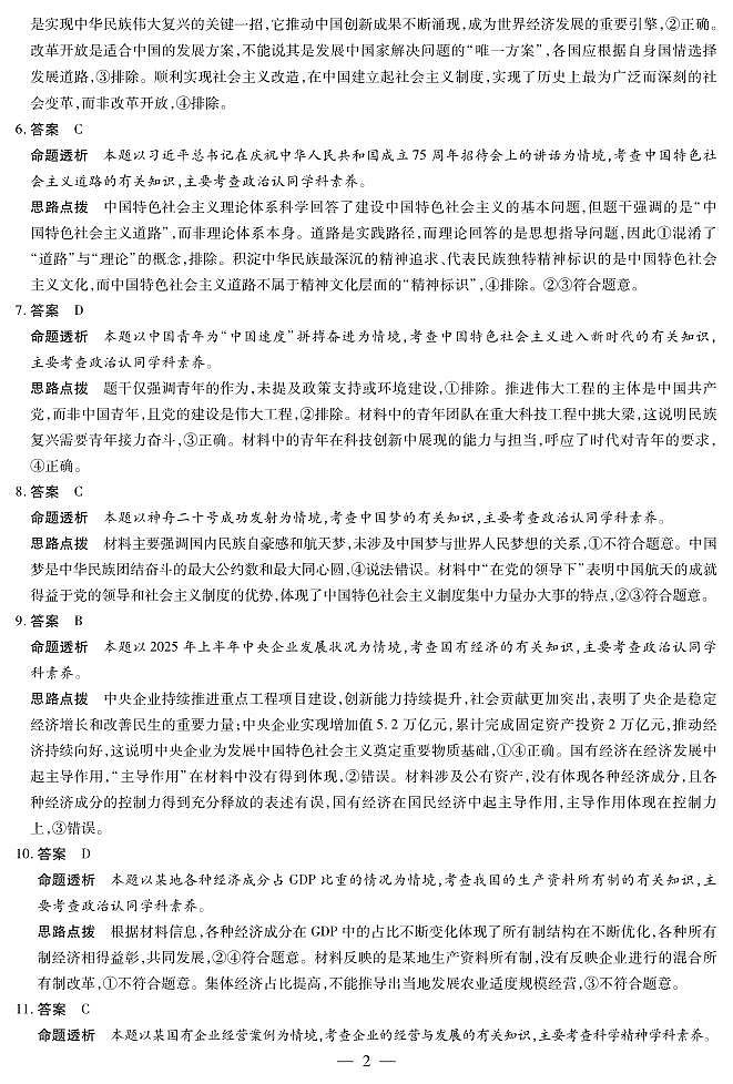 思想政治 安徽高一12月答案第2页
