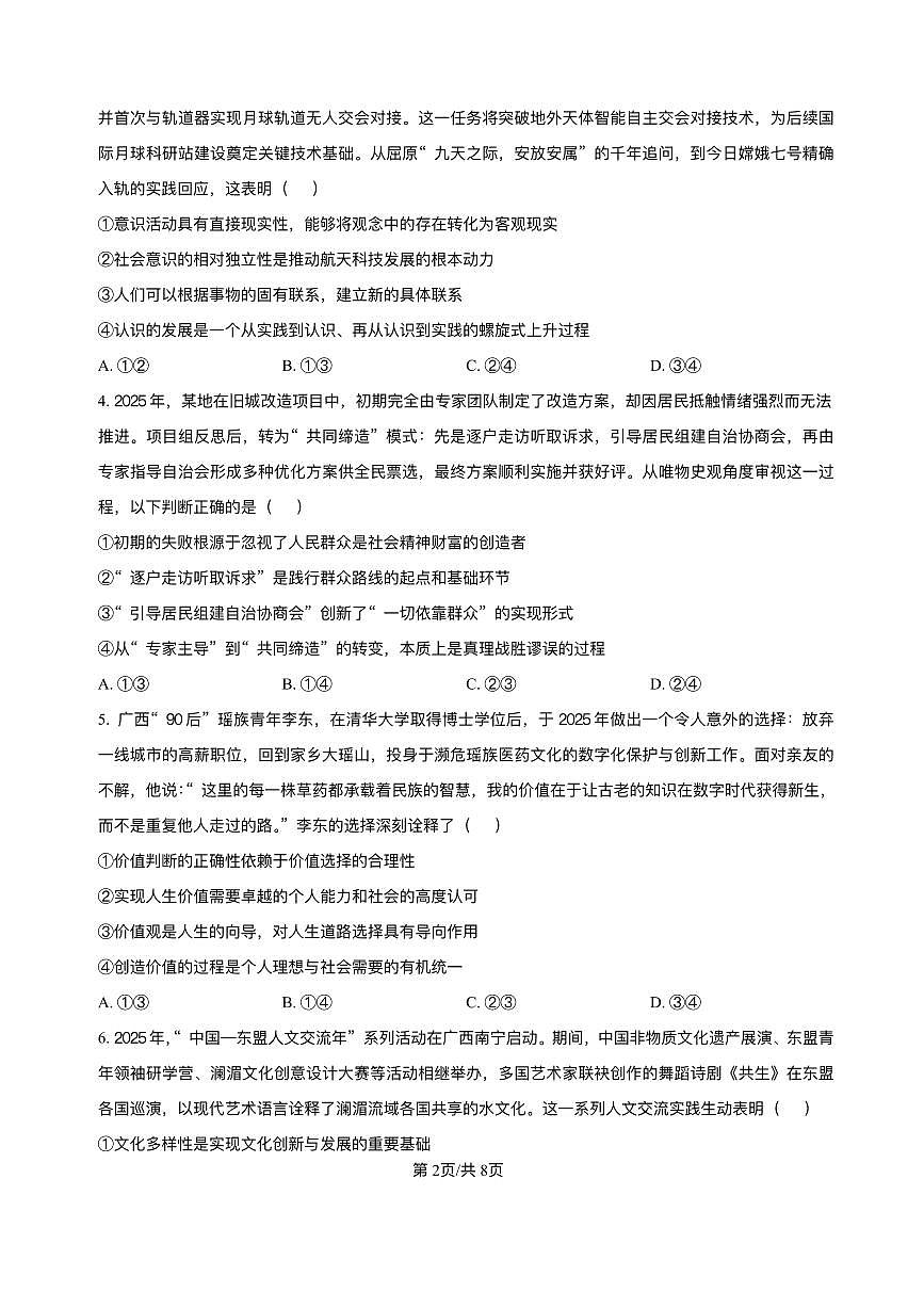 广西壮族自治区贵百河2025-2026学年高二上学期12月月考政治试题含答案第2页