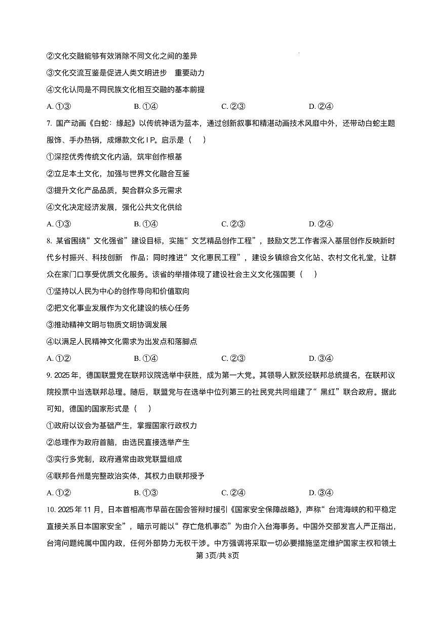 广西壮族自治区贵百河2025-2026学年高二上学期12月月考政治试题含答案第3页