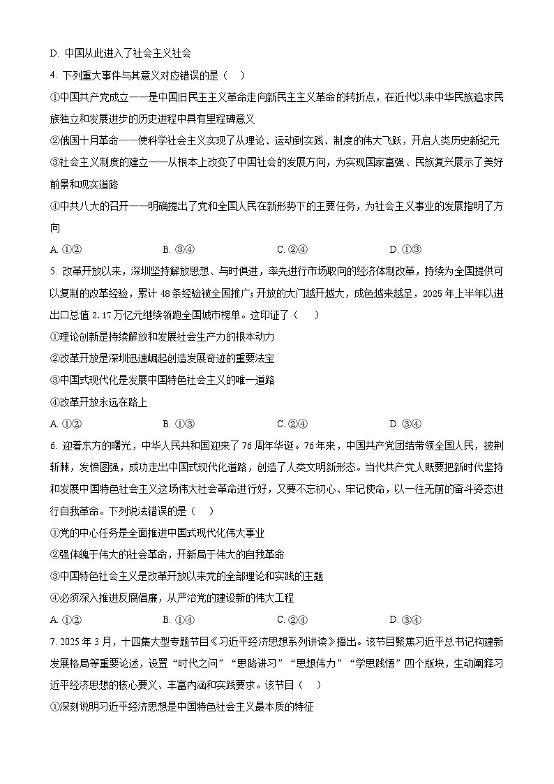 精品解析：广西贵百河2025-2026学年高一上学期12月月考政治试题（原卷版）第2页