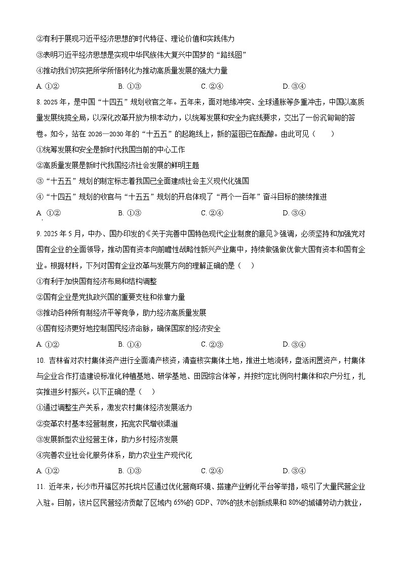 精品解析：广西贵百河2025-2026学年高一上学期12月月考政治试题（原卷版）第3页