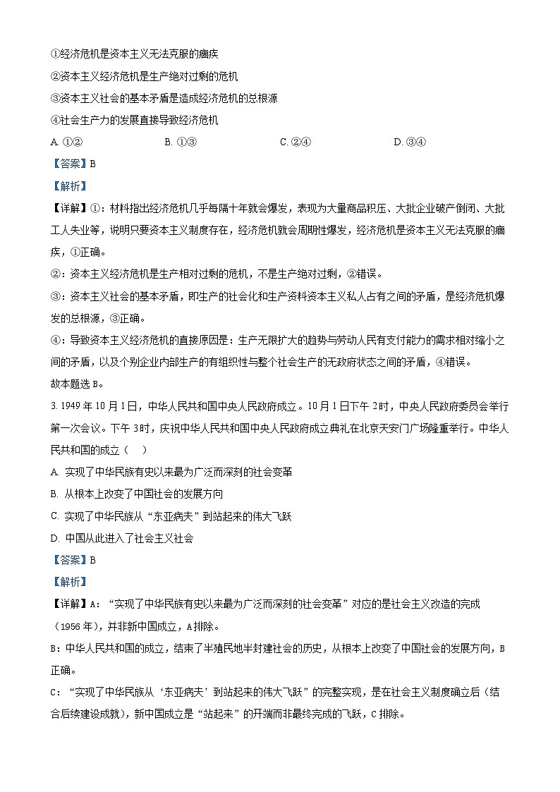 精品解析：广西贵百河2025-2026学年高一上学期12月月考政治试题（解析版）第2页