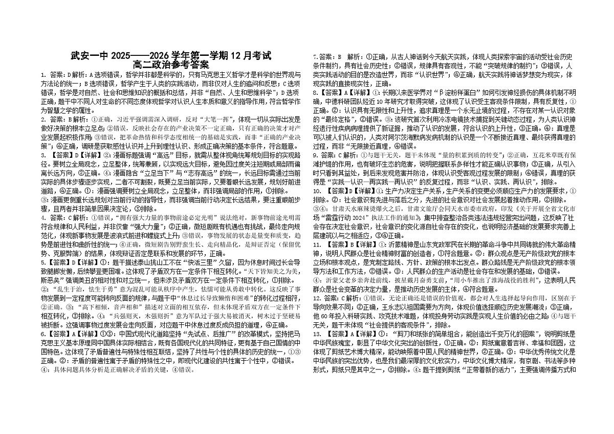高二12月政治答案第1页