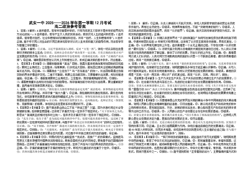 高二12月政治答案第1页