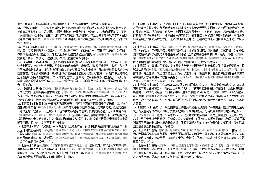 高二12月政治答案第2页