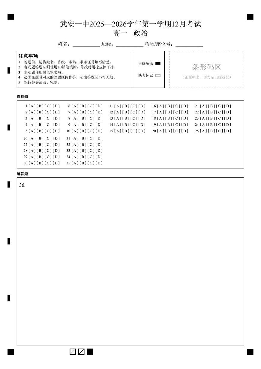 高一12月答题纸第1页