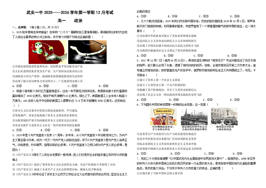 高一12月政治试卷第1页