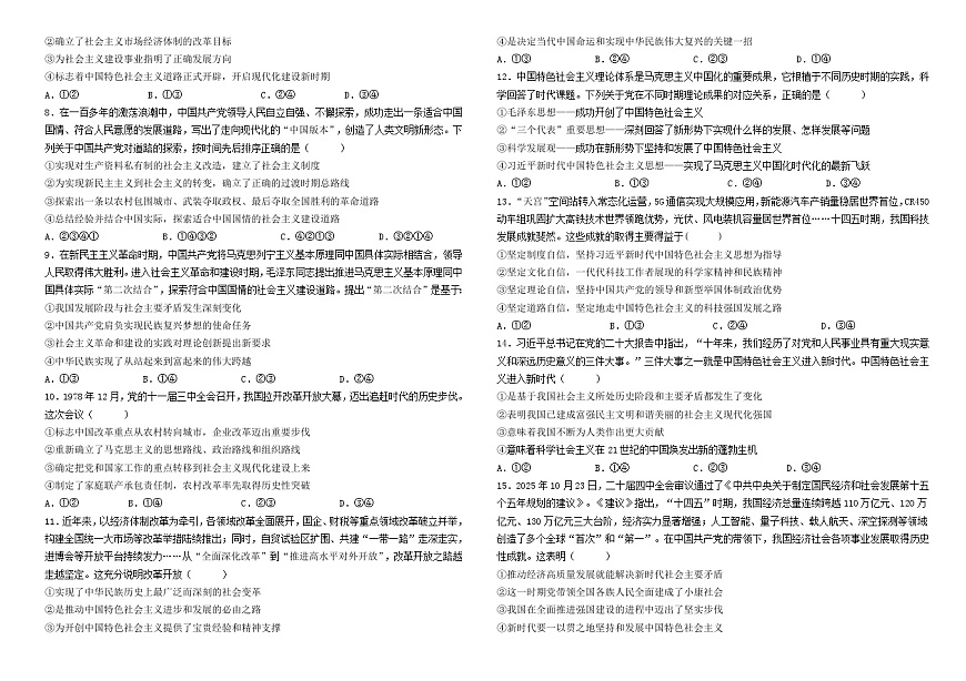 高一12月政治试卷第2页