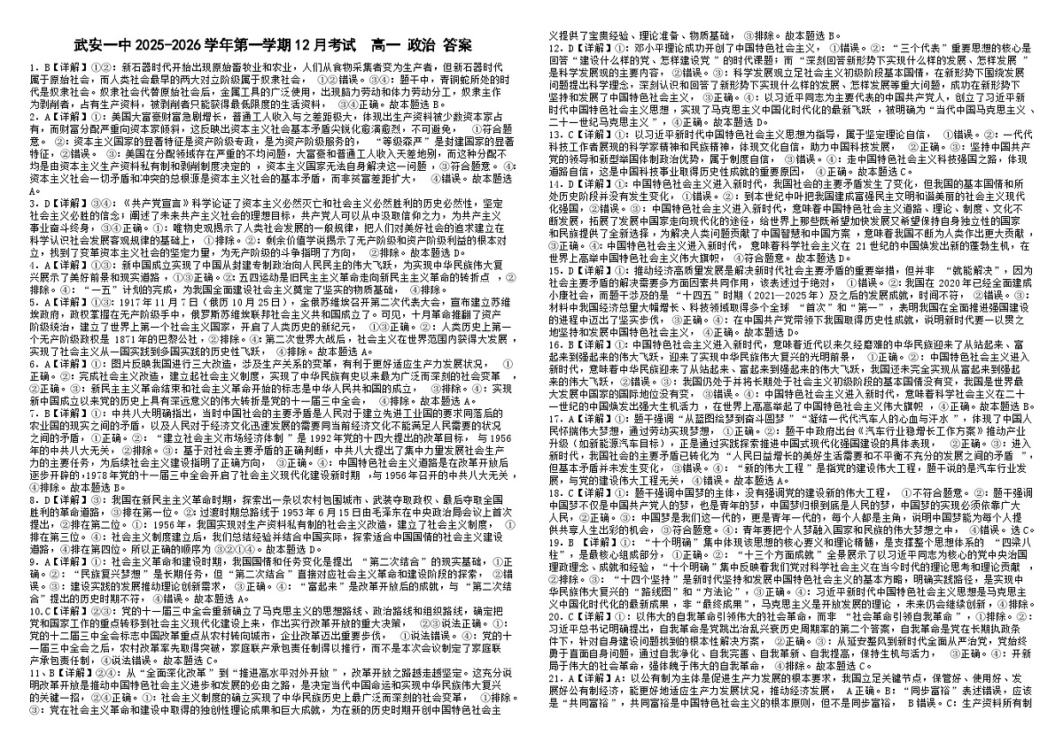 高一12月政治答案第1页