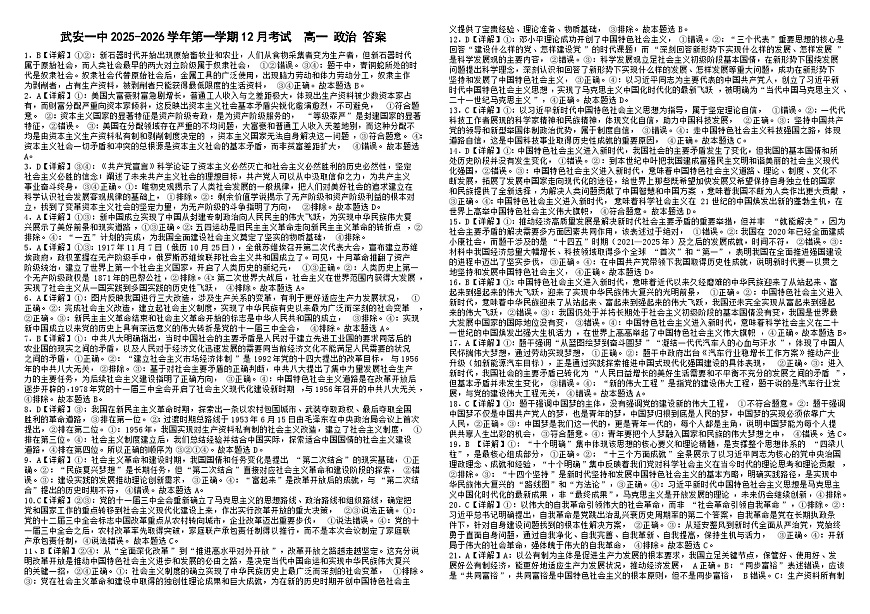 高一12月政治答案第1页
