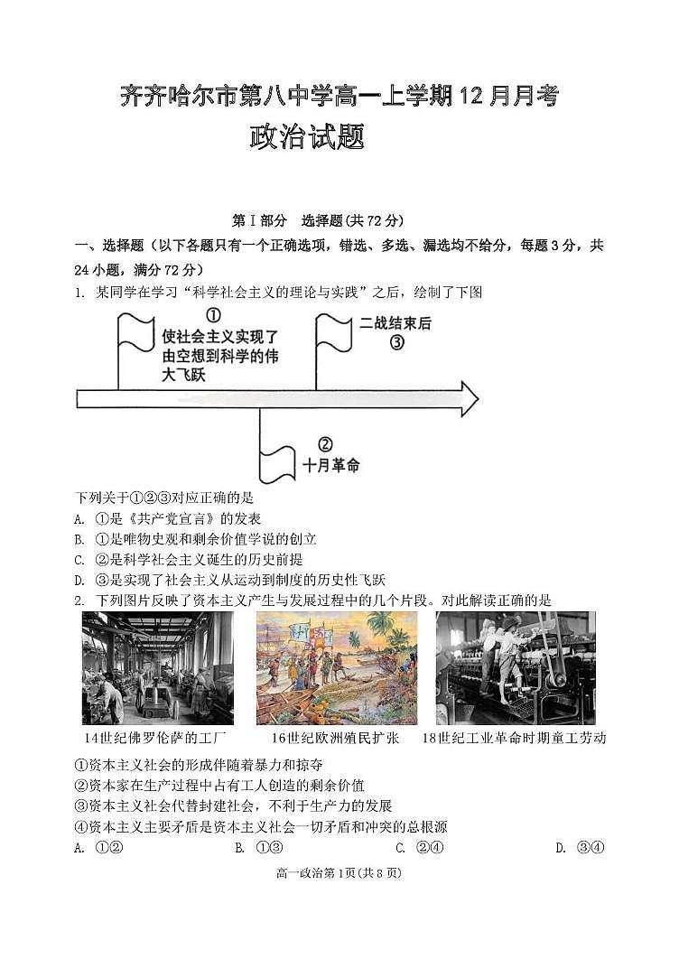 黑龙江省齐齐哈尔市第八中学校2025-2026学年高一上学期12月月考政治试题第1页
