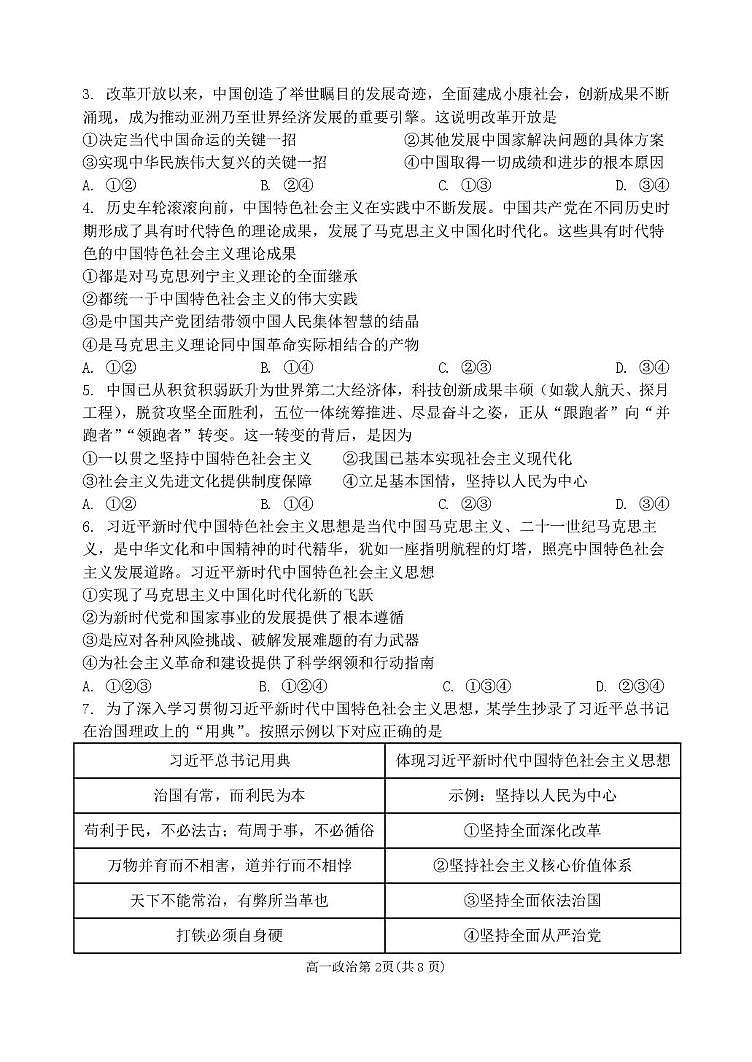 黑龙江省齐齐哈尔市第八中学校2025-2026学年高一上学期12月月考政治试题第2页