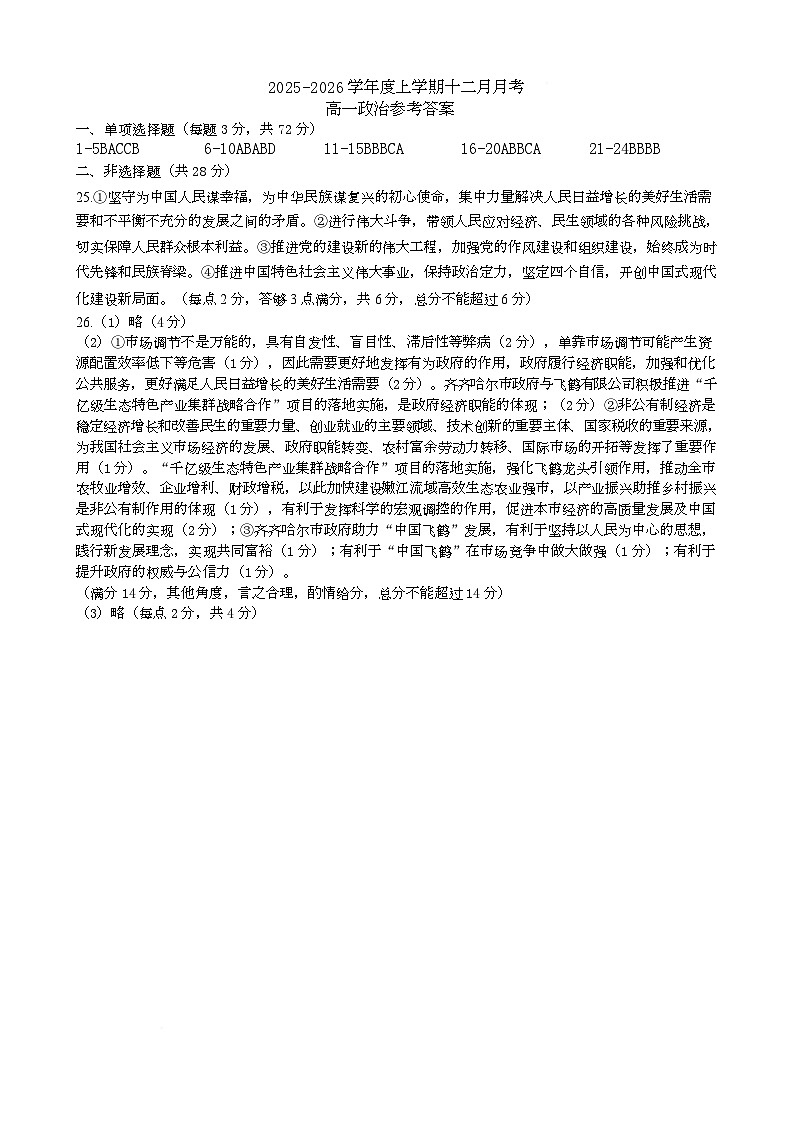 高一政治 高一政治十二月月考参考答案第1页