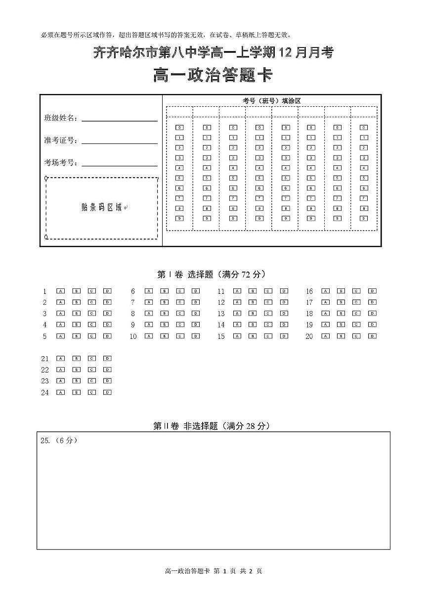 高一政治 高一政治十二月月考答题卡第1页