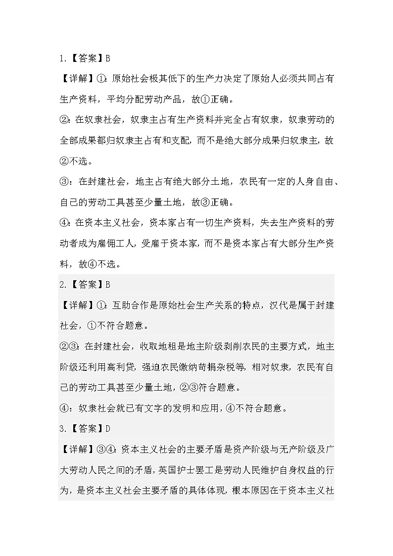 高一政治12月月考试卷解析第1页
