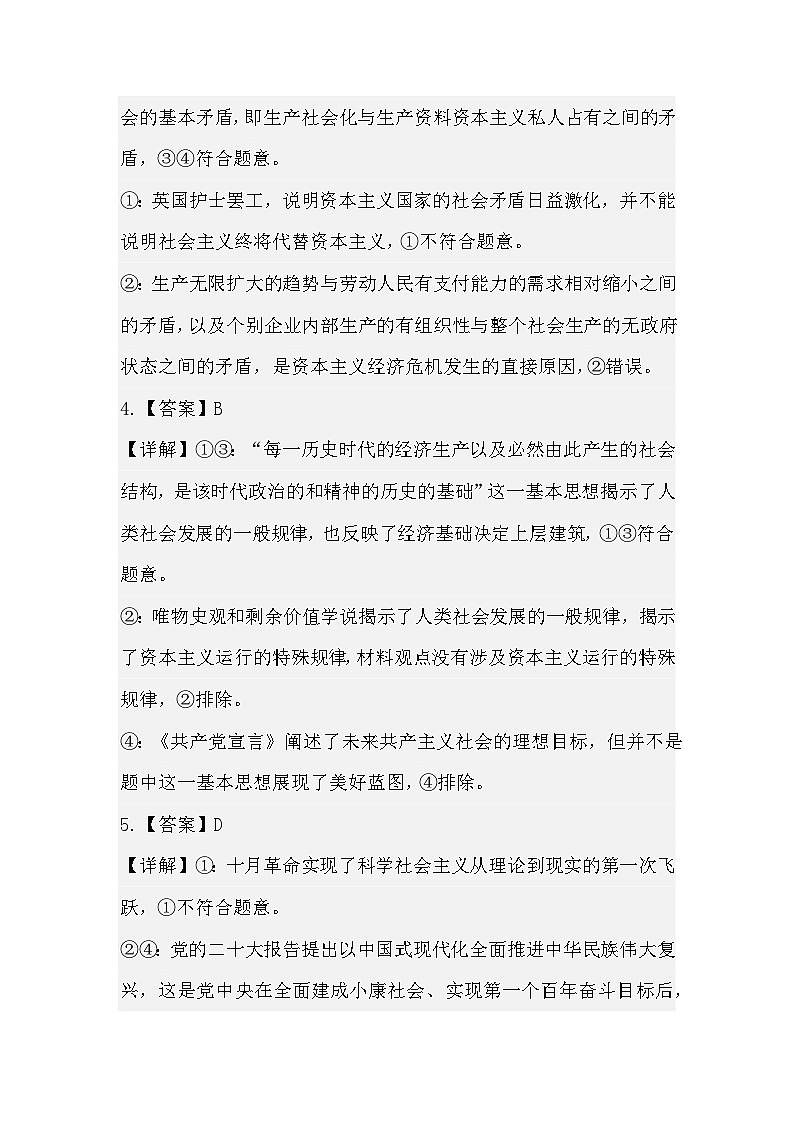 高一政治12月月考试卷解析第2页