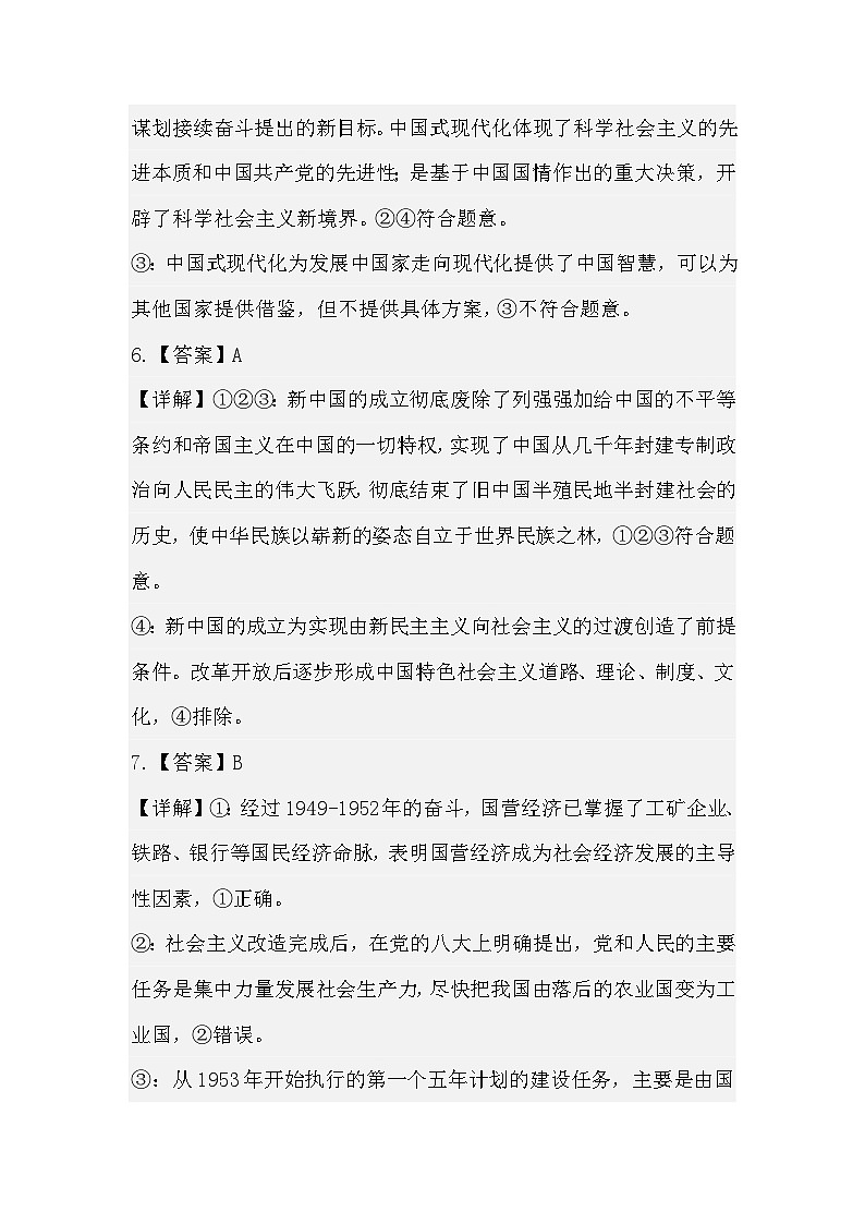 高一政治12月月考试卷解析第3页