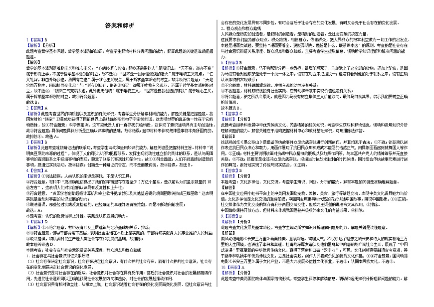 高二12月月考试卷答案和解析第1页