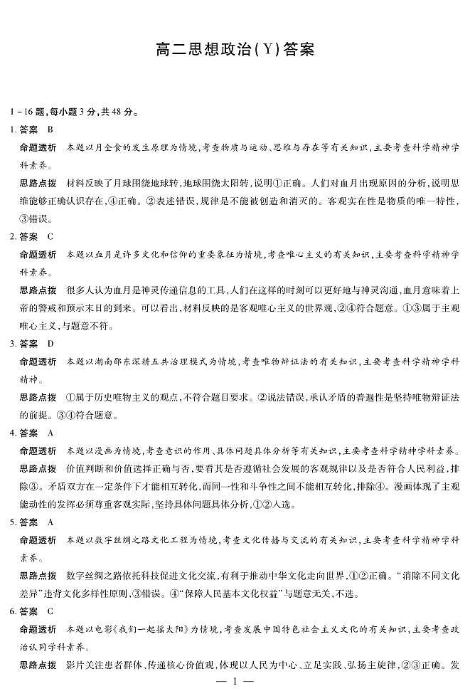 思想政治Y-高二12月详细答案第1页