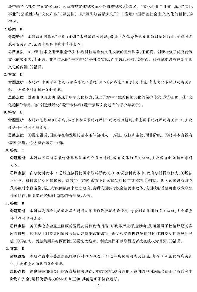 思想政治Y-高二12月详细答案第2页